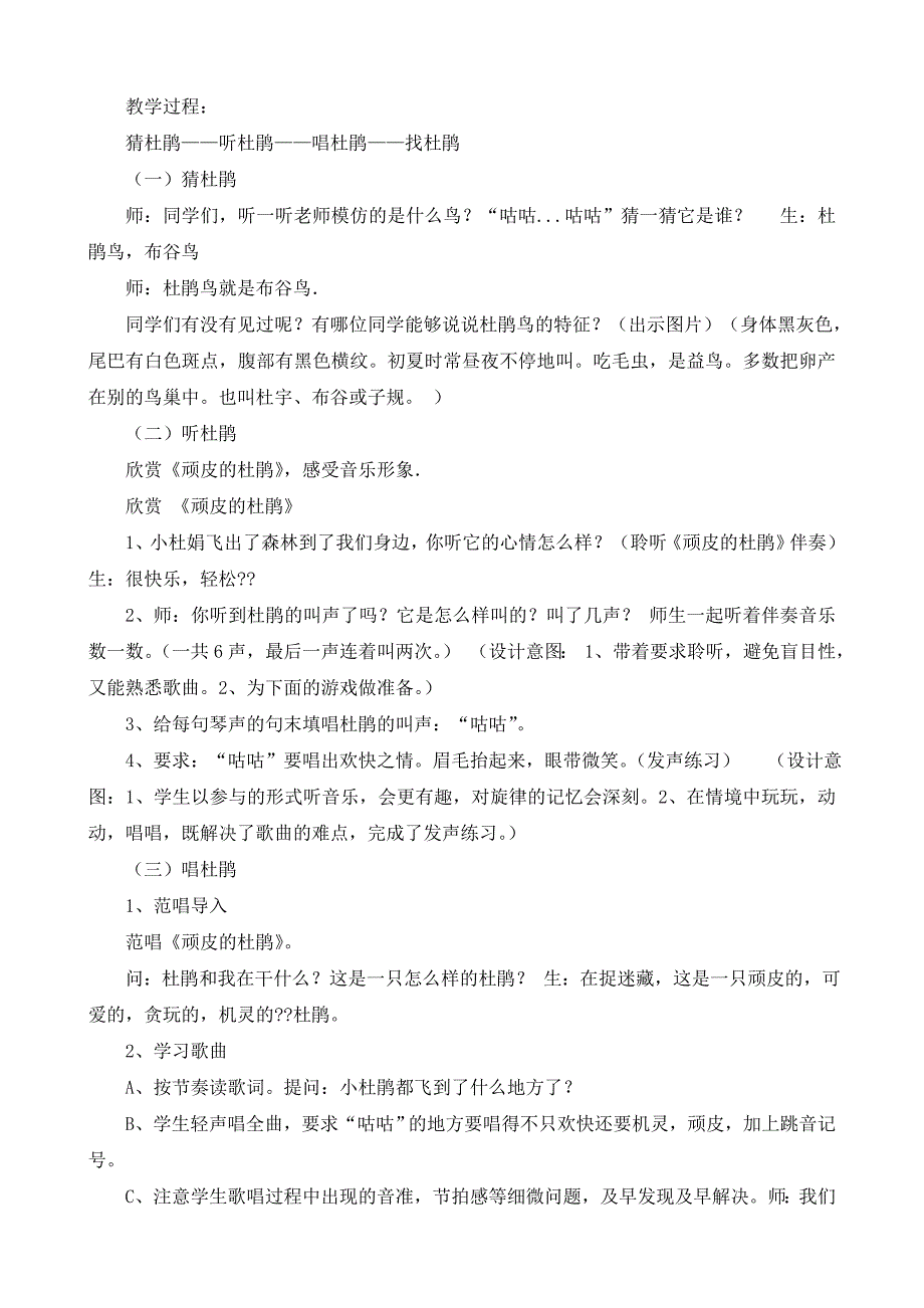 湘教版小学音乐三年级下册教案《小黄帽》教学设计_第4页