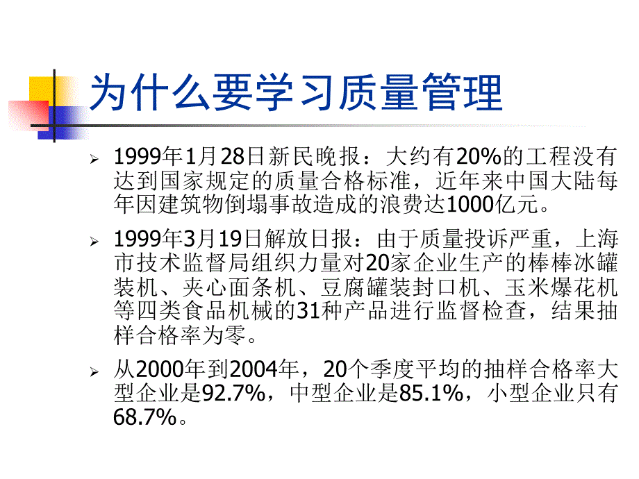 质量与质量管理概述_第2页