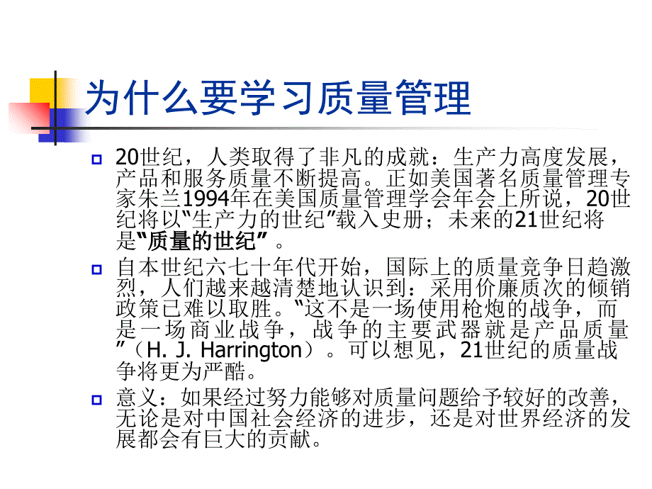 质量与质量管理概述_第3页