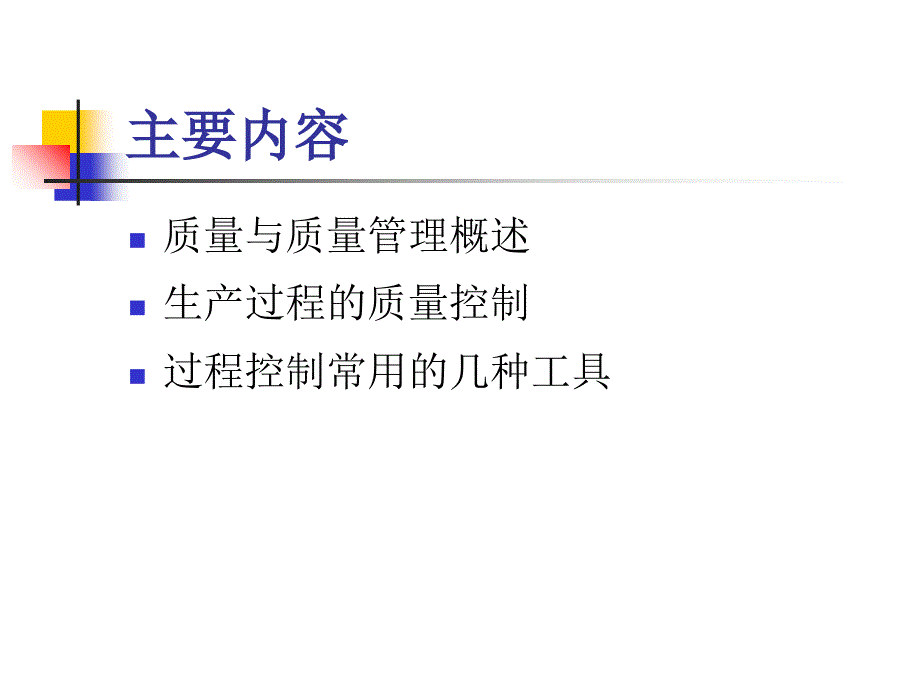 质量与质量管理概述_第4页