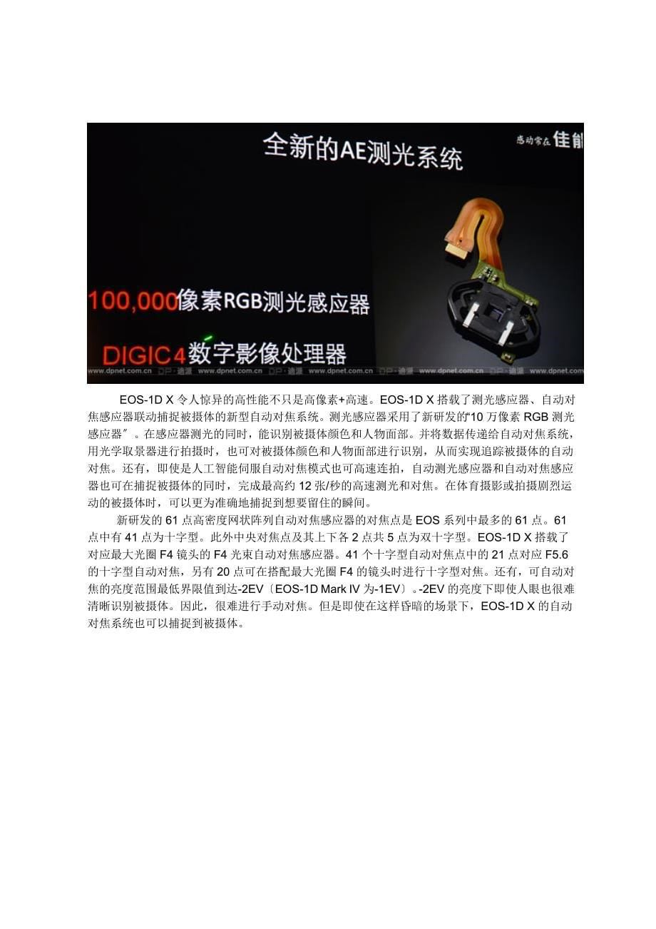 EOS1DX佳能全新EOS数码单反旗舰机正式发布_第5页