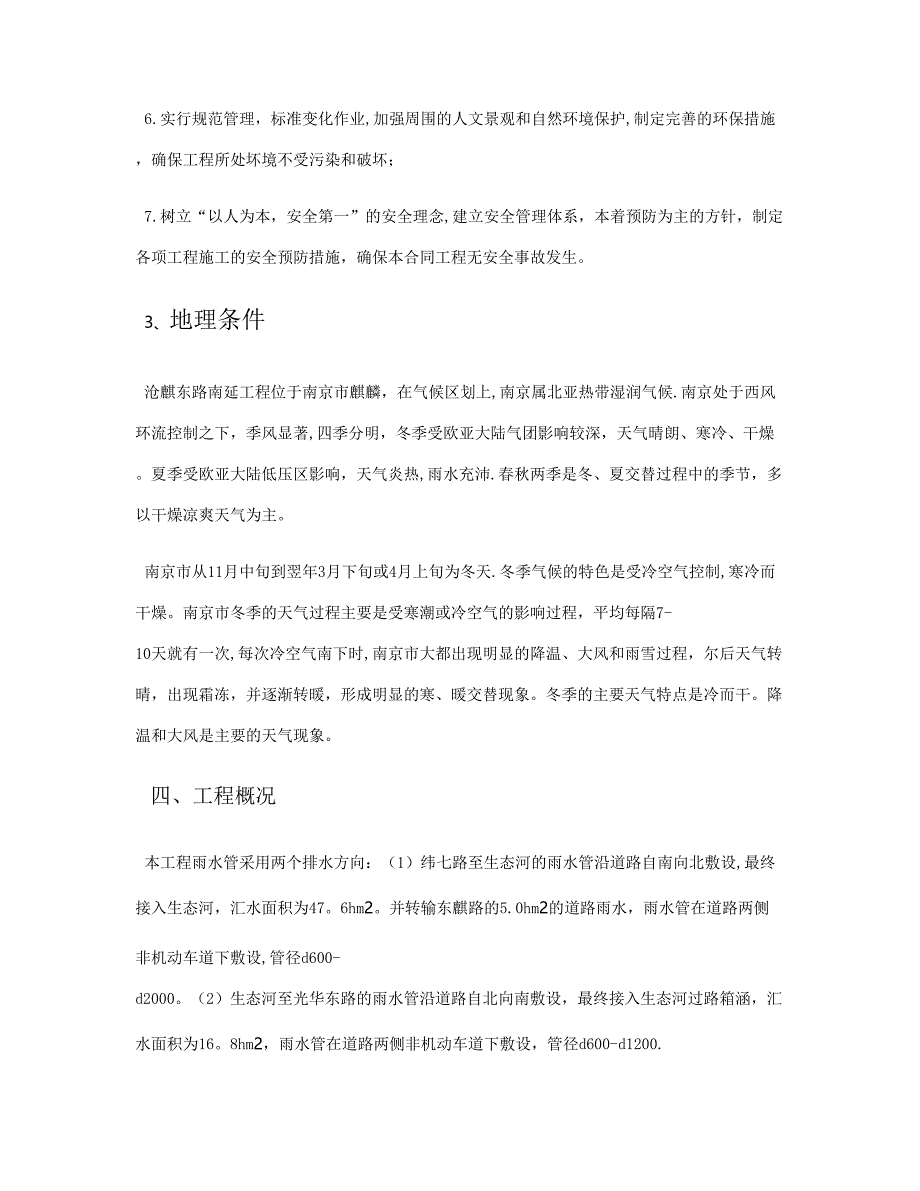 【建筑施工方案】雨水管道施工方案(精)_第2页