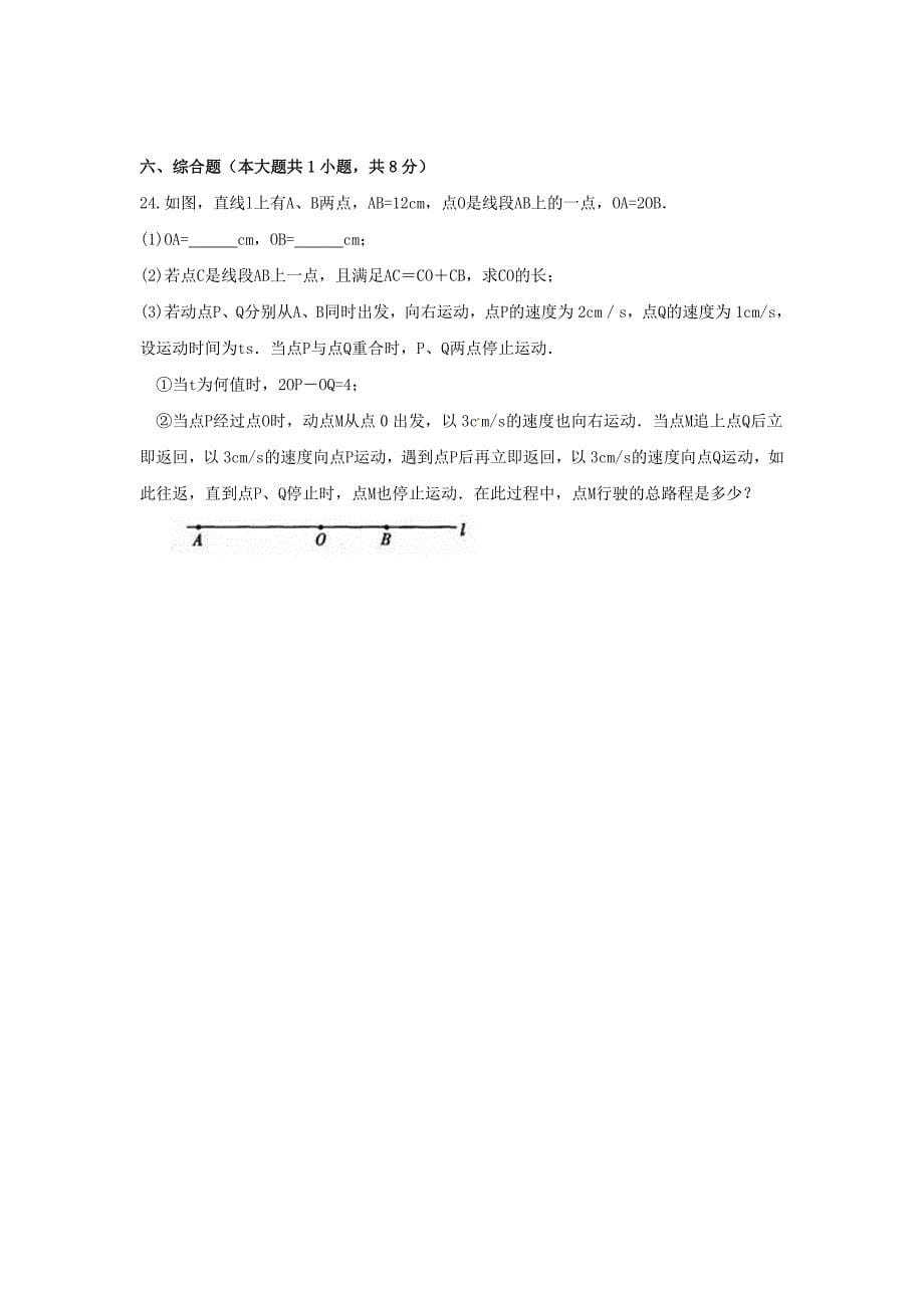 【名师点睛】天津市河西区天津四中七年级数学上册期末模拟题及答案_第5页