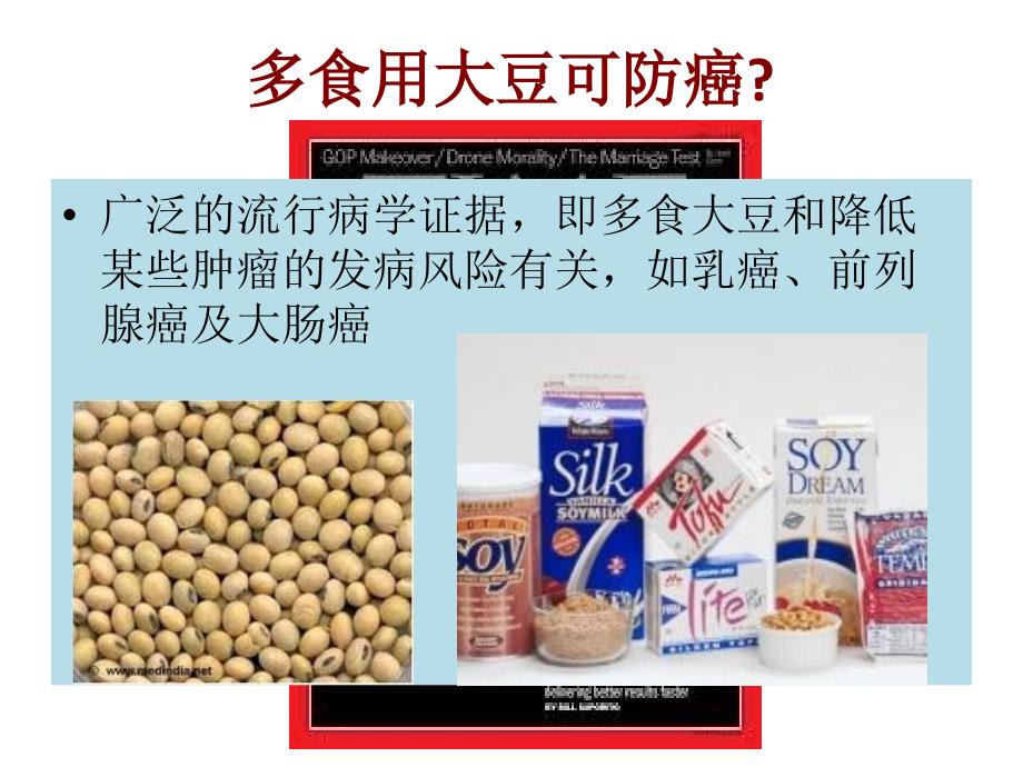 大豆肽与基因的相互作用课件_第4页