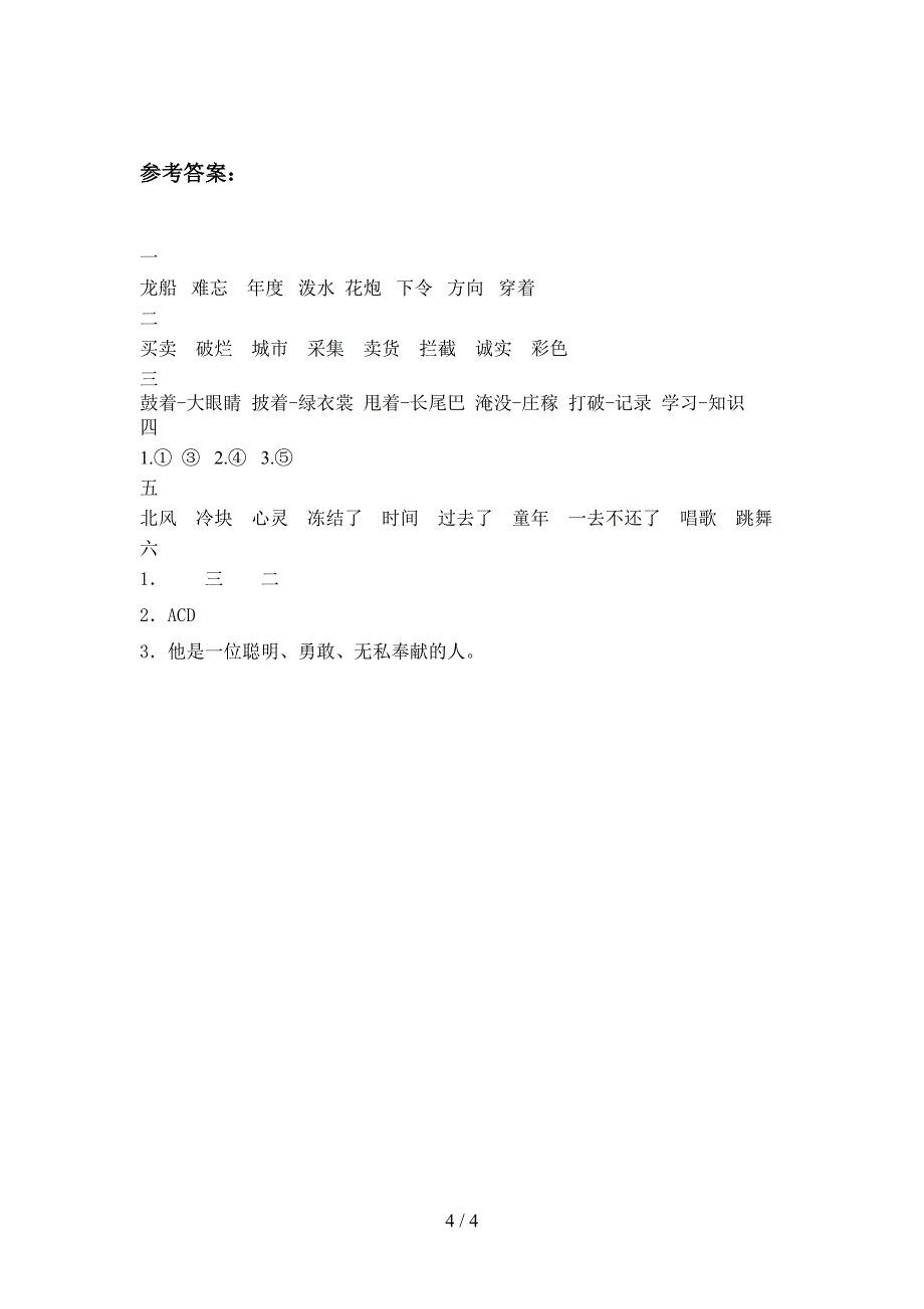 新人教版二年级语文下册第三次月考调研题及答案.doc_第4页