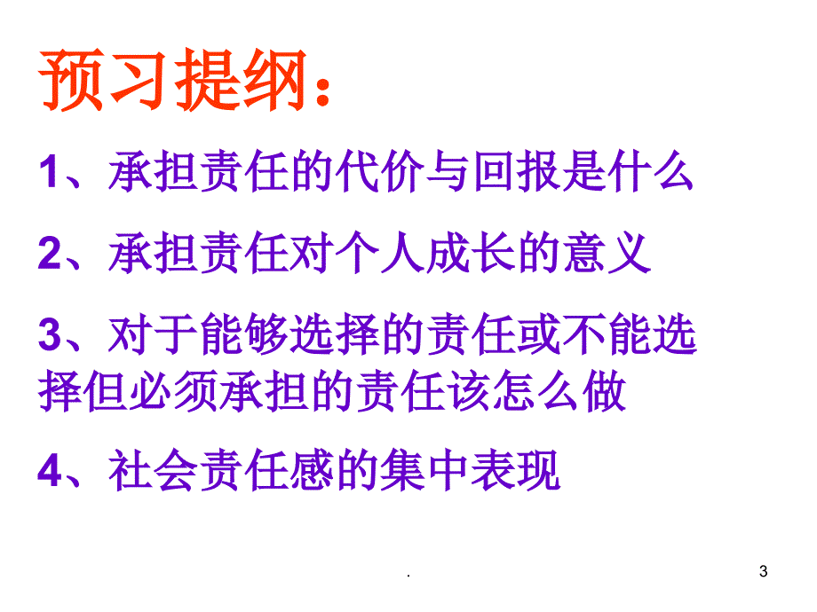 思想品德：《不言代价与回报》课件(人教版九年级)_第3页