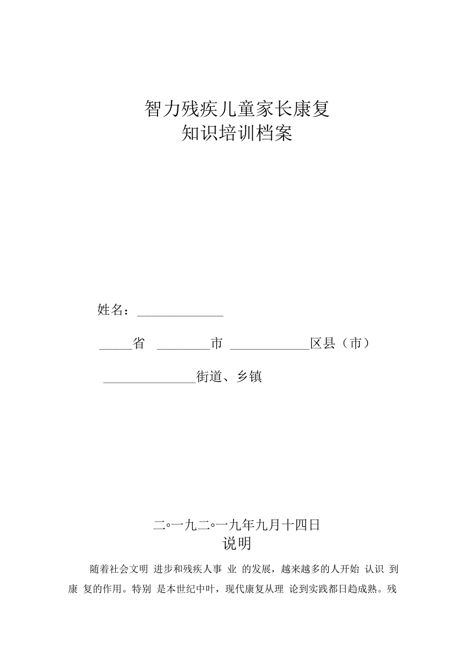 家长康复知识培训档案_第1页