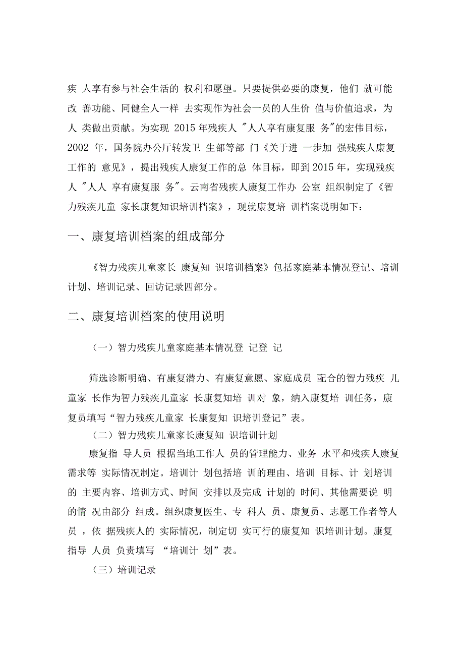 家长康复知识培训档案_第2页