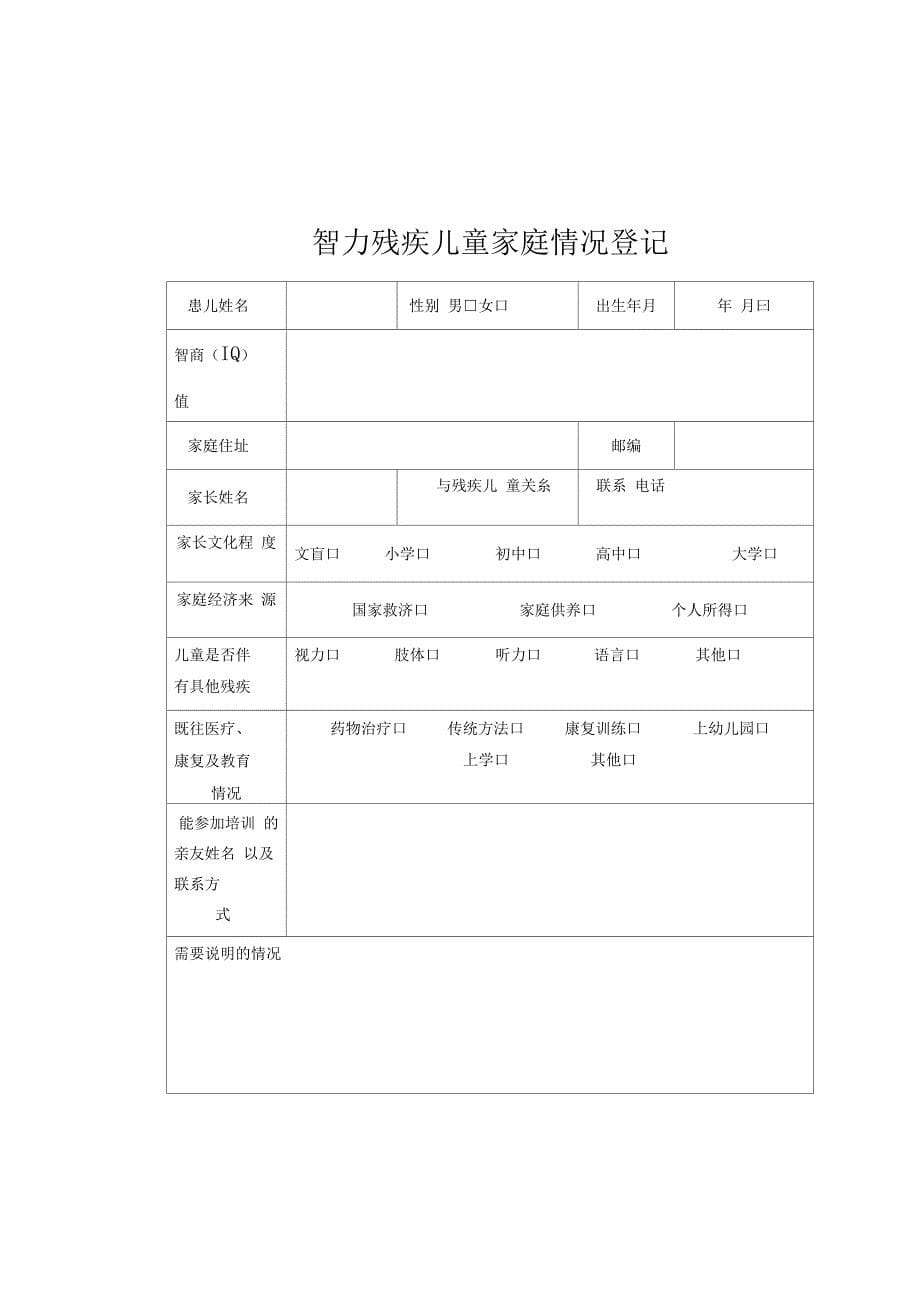 家长康复知识培训档案_第5页