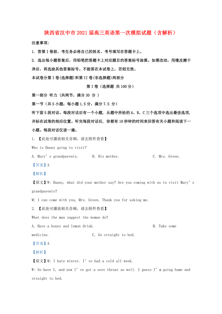 陕西省汉中市2021届高三英语第一次模拟试题含解析_第1页