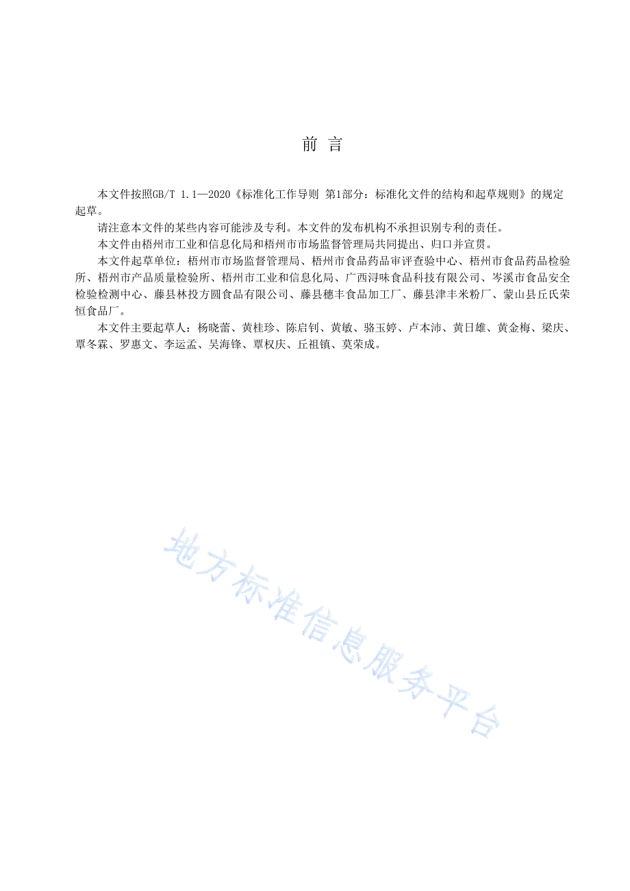 DB4504T+0001-2023+梧州鲜湿河粉加工技术规程_第3页