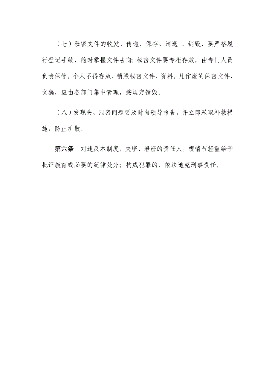 检察院保密管理制度规定_第3页