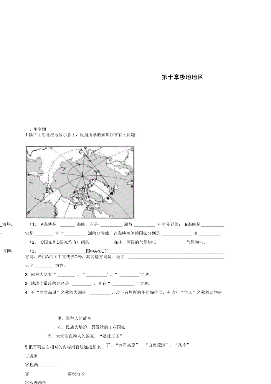 (完整版)七年级地理下册第十章极地地区单元练习(新版)新人教版_第1页