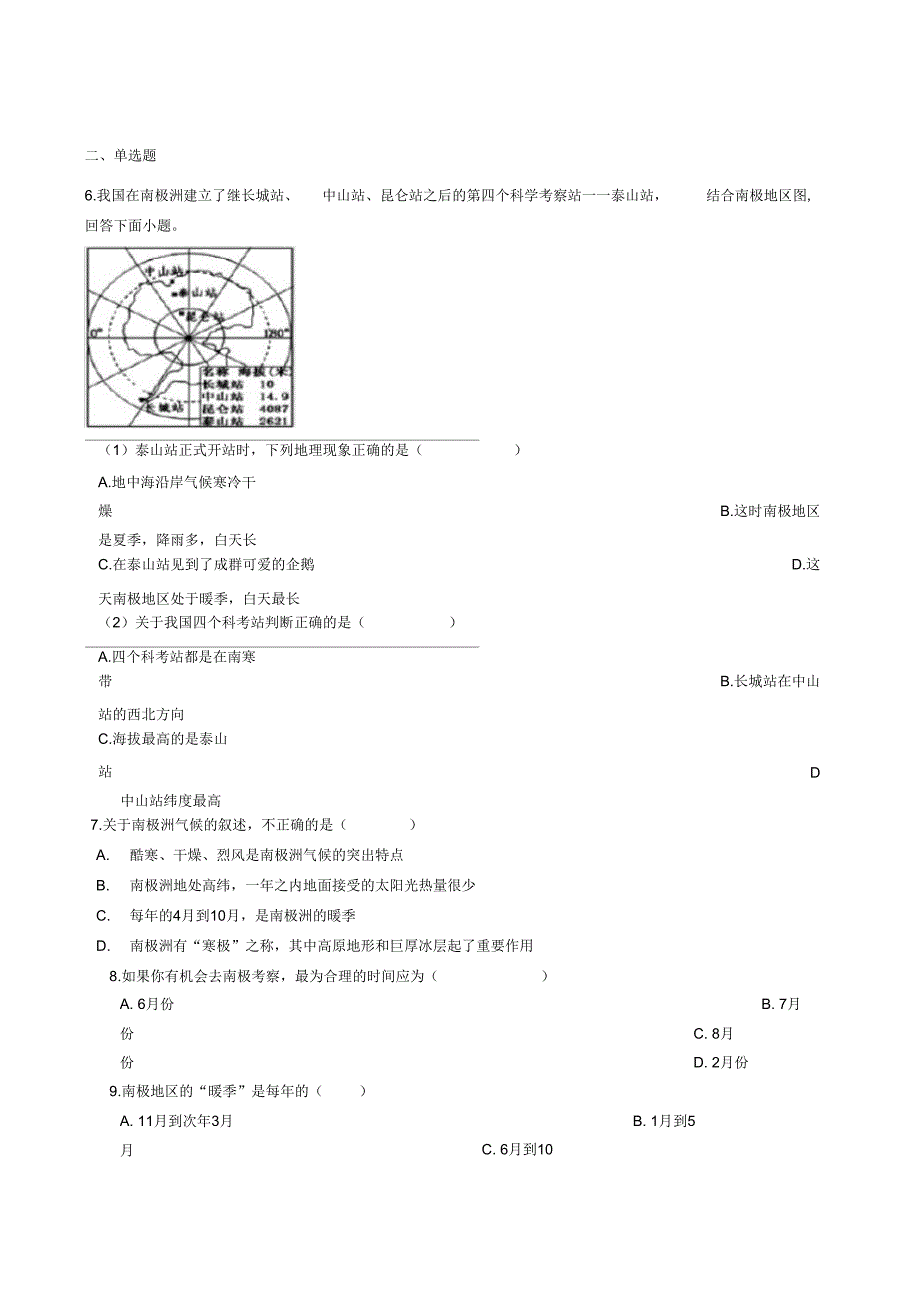 (完整版)七年级地理下册第十章极地地区单元练习(新版)新人教版_第3页