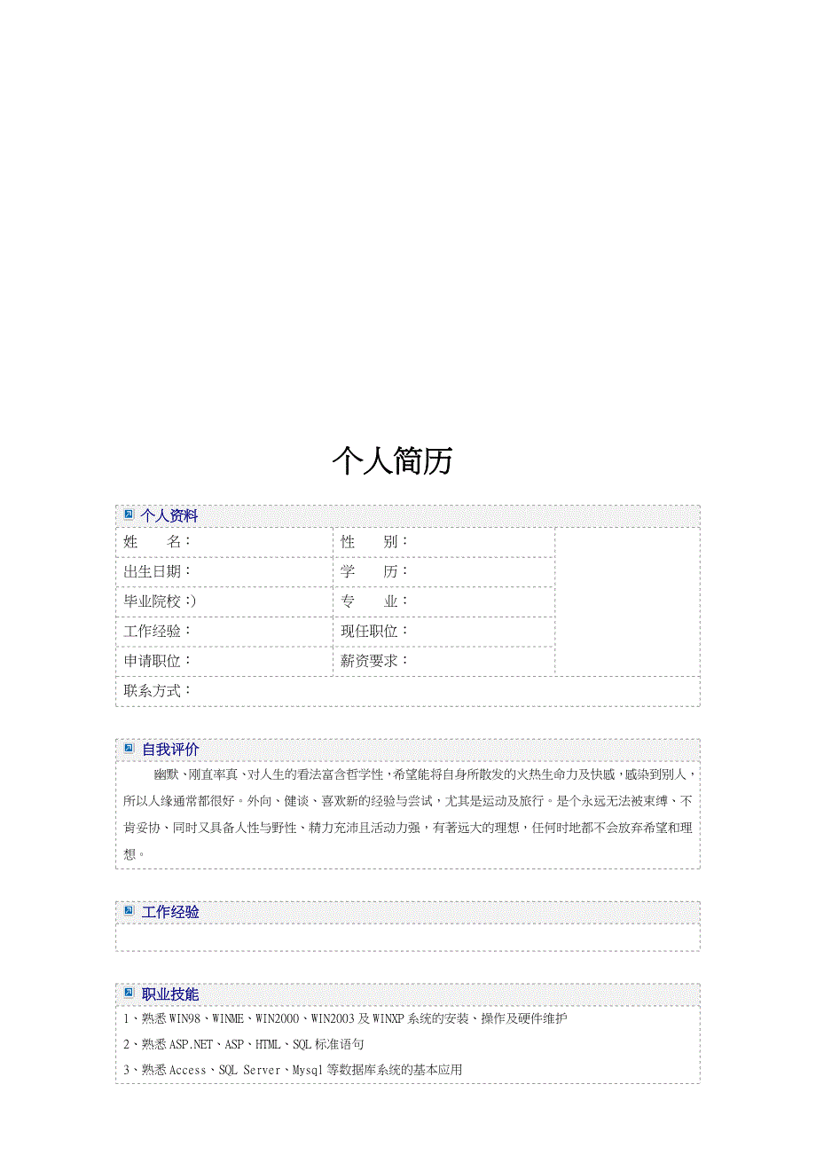 个人简历模板大全[版可编辑]_第4页