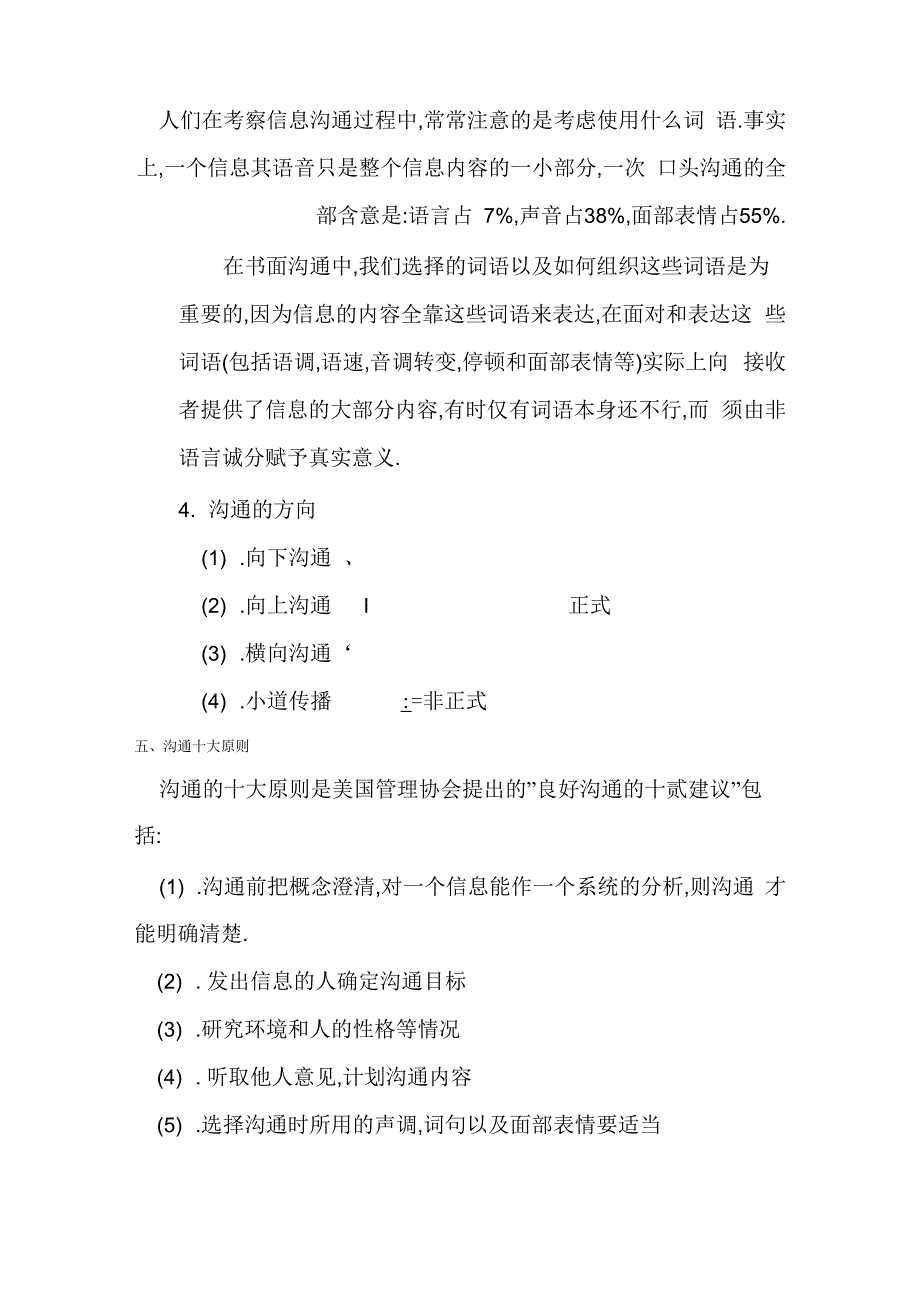 冲突处理与沟通协调_第3页