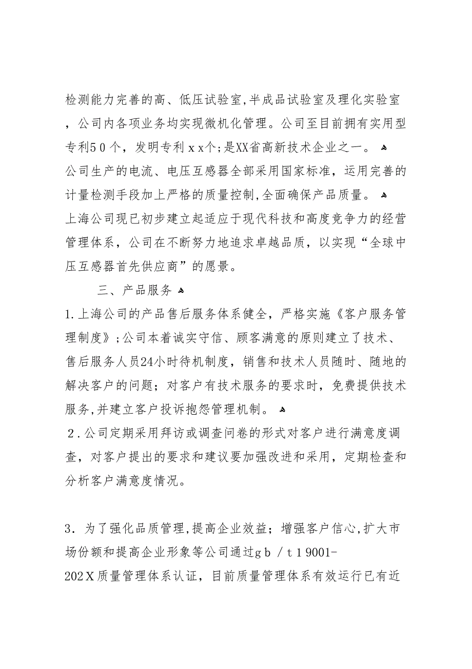 企业社会责任报告的评价_第3页