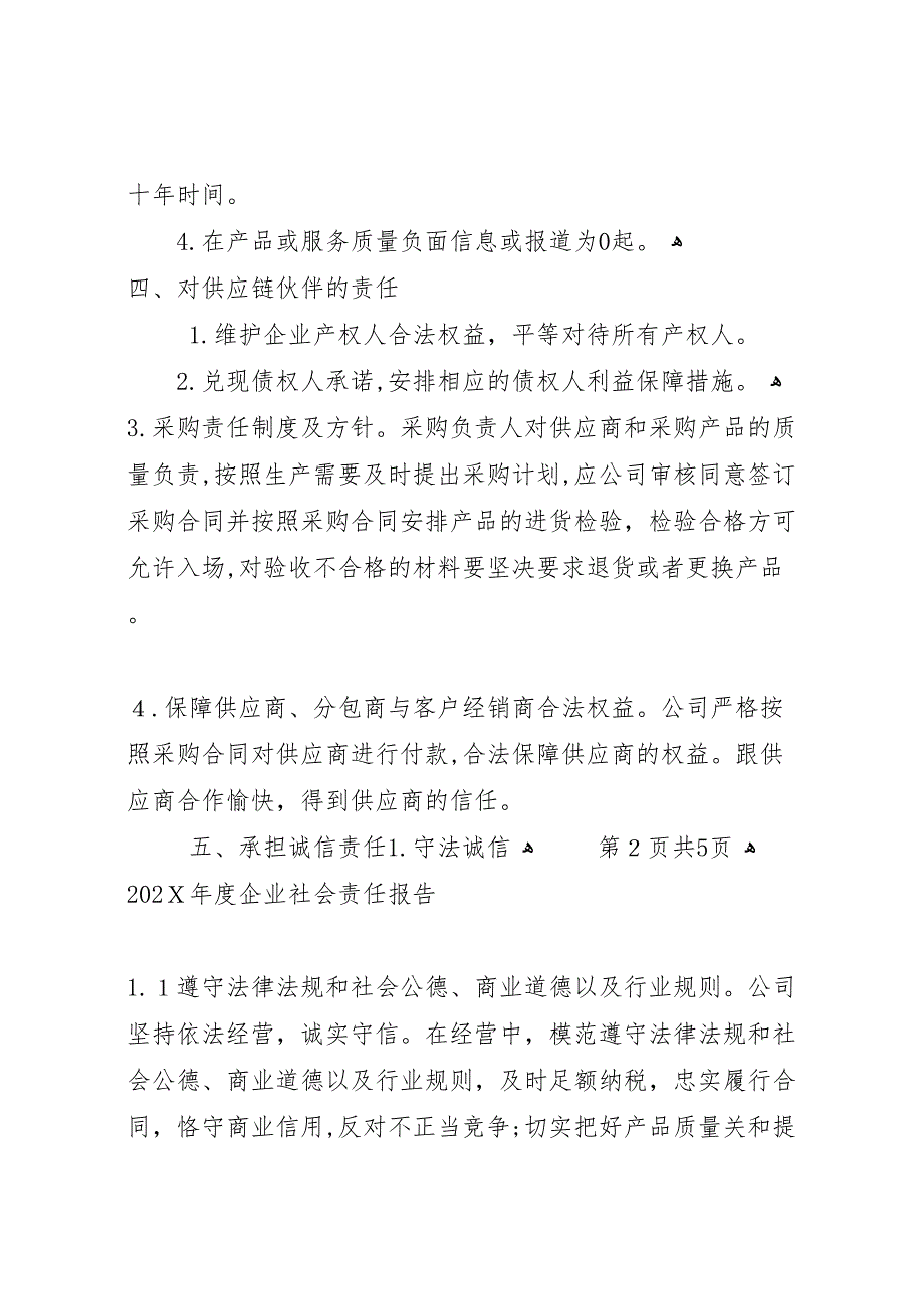 企业社会责任报告的评价_第4页