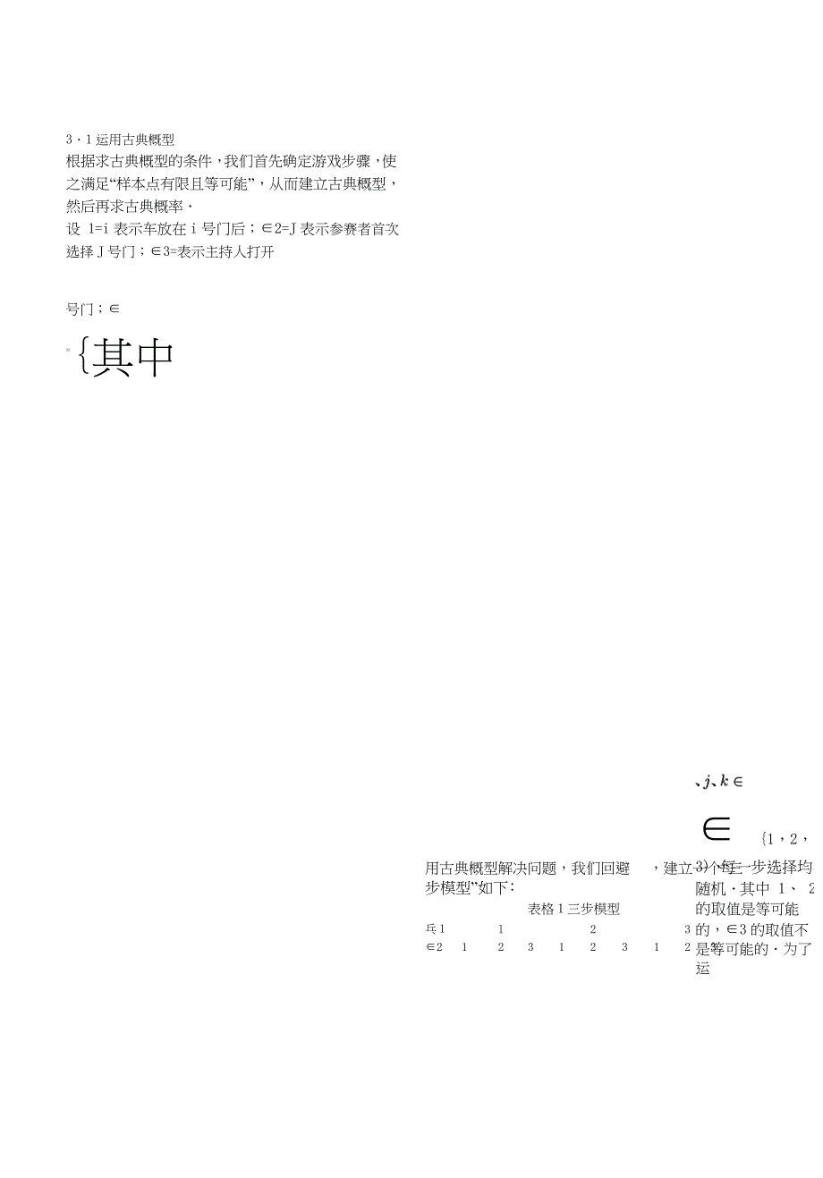 素材：2012高中数学备课参考数学教学经典题目欣赏与解析——以三门问题为例.doc_第3页