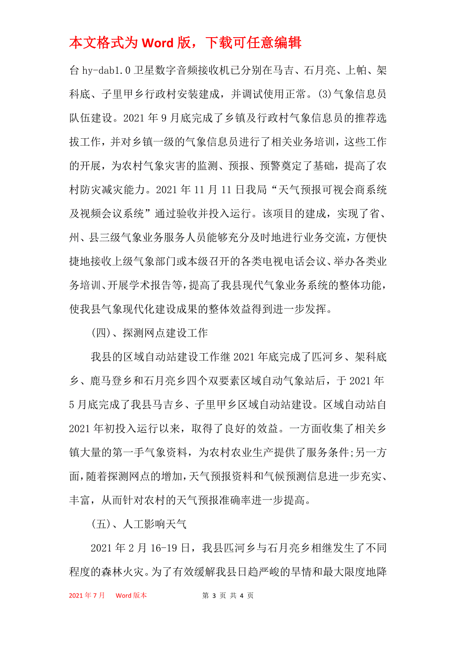 气象局2021年工作总结_第3页