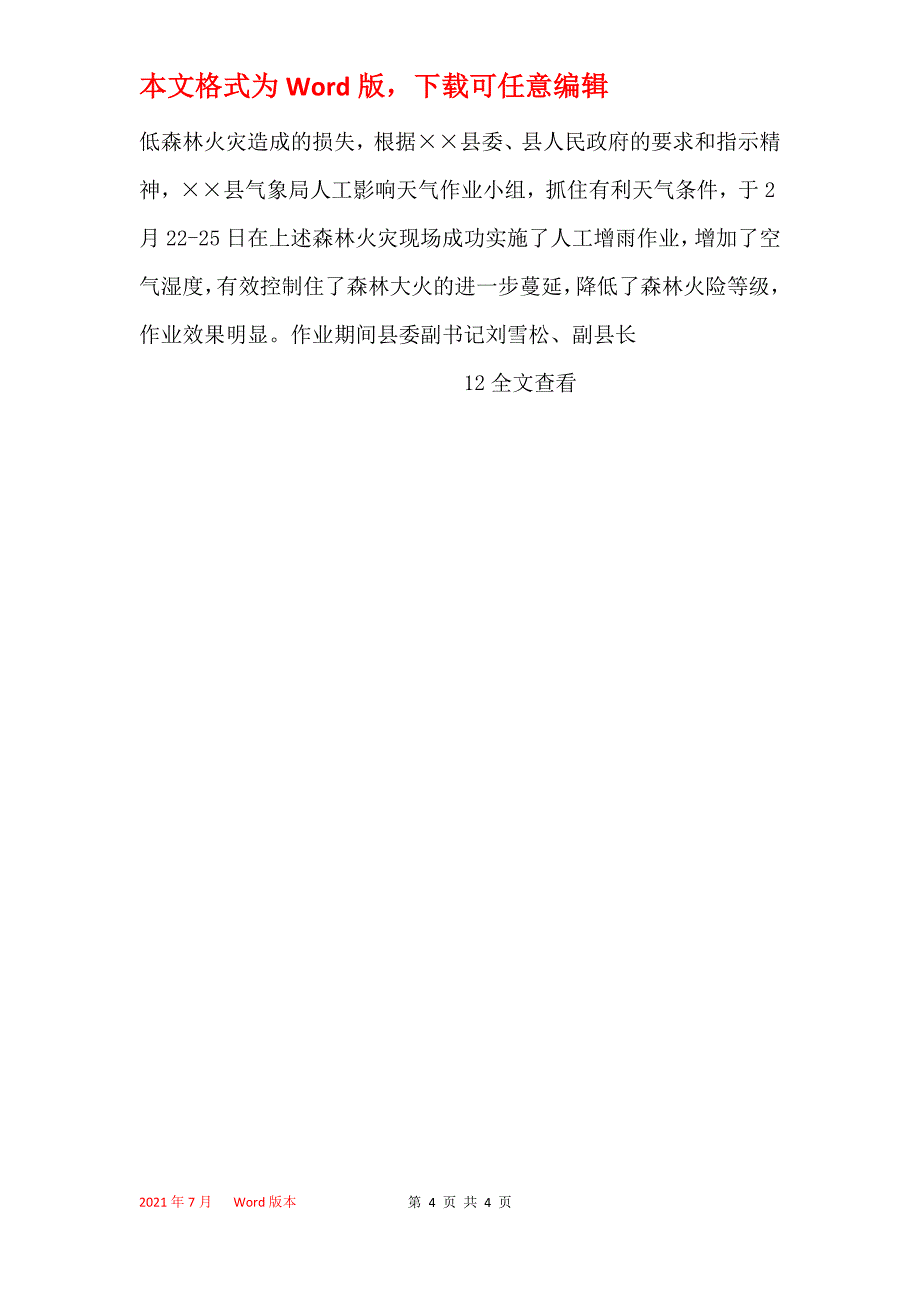 气象局2021年工作总结_第4页