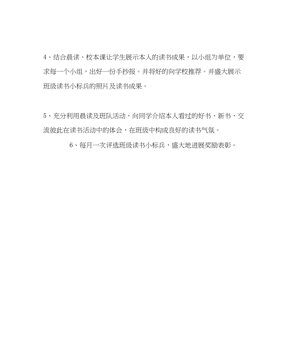 2023年班主任工作范文五年级（7）班读书活动方案.docx_第3页