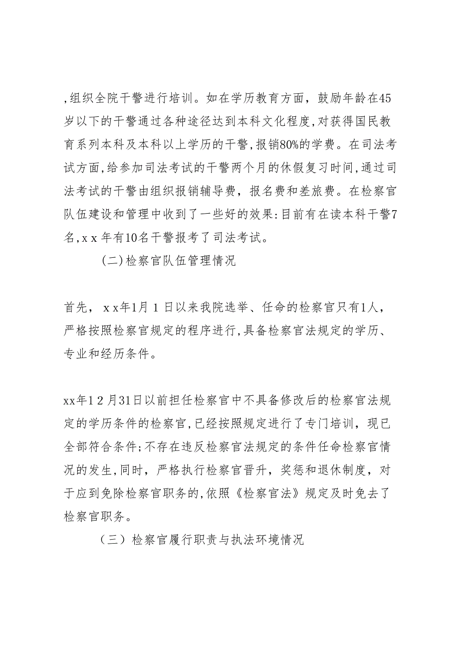 检察院关于贯彻落实检察官法的自查报告_第2页