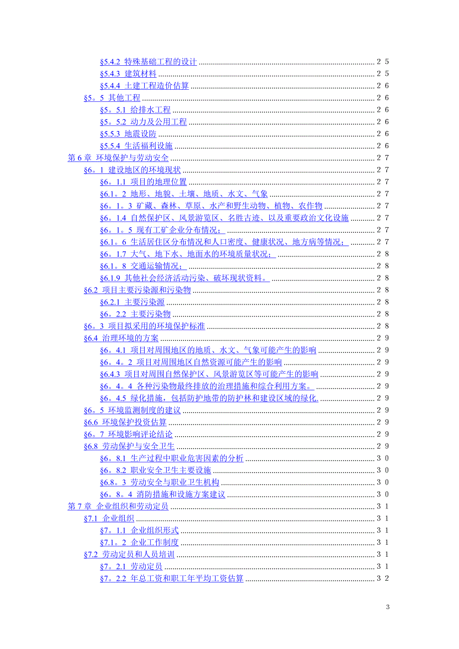 可行性计划书范文_第4页