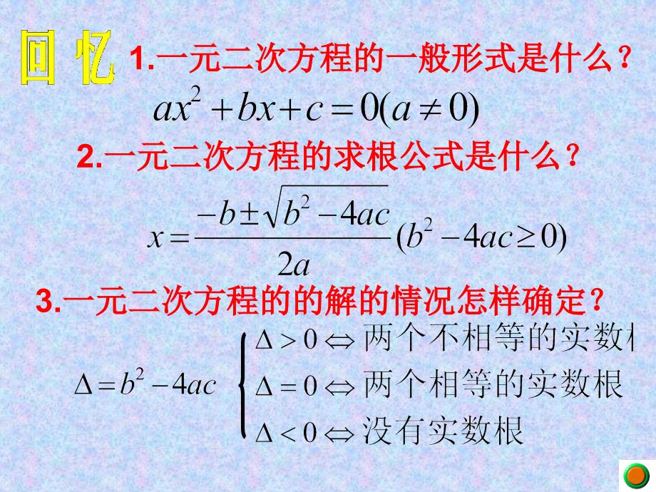 一元二次方程根与系数的关系胡昌明[精选文档]_第2页