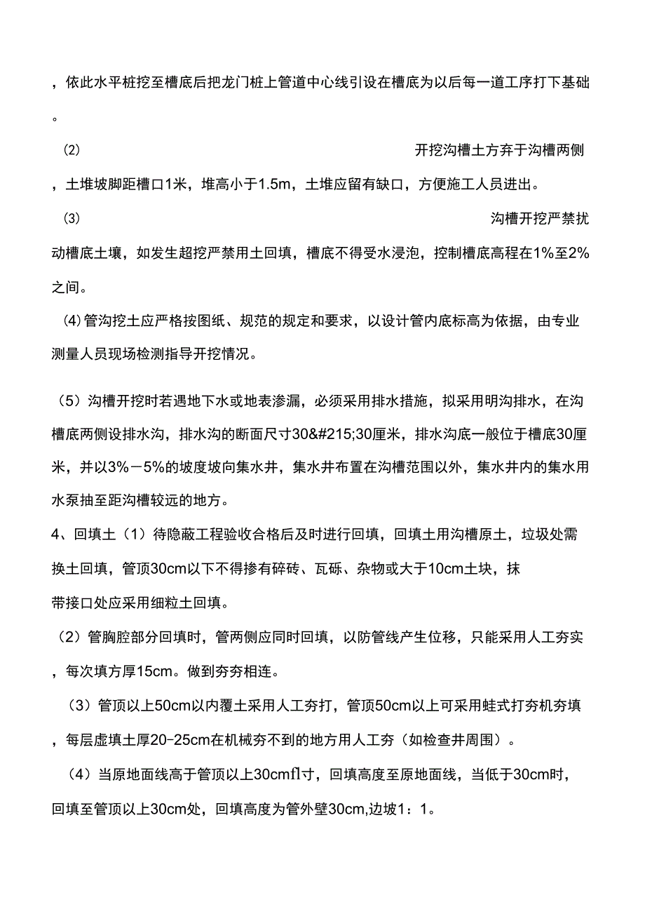 排水清淤施工方案_第4页