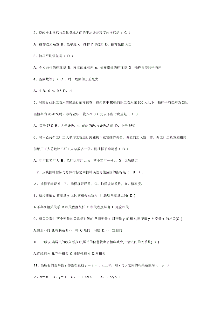 统计学原理形成性考核册作业三-四答案.doc_第2页