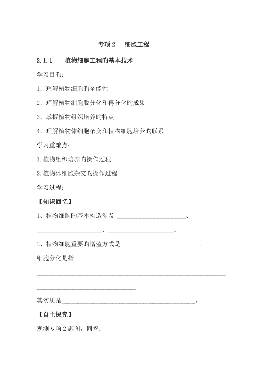 专题细胞关键工程_第1页