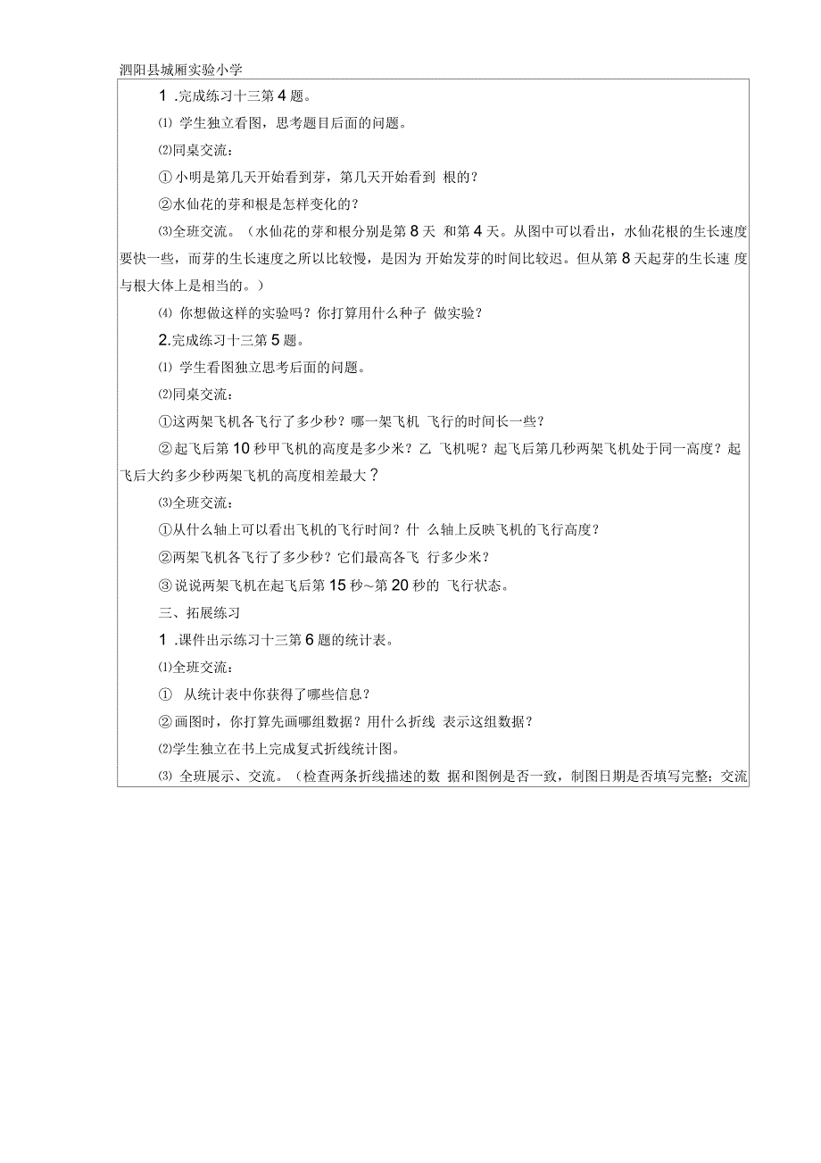 苏教版五年级数学下册分数加减法及混合运算第十二周教案_第2页