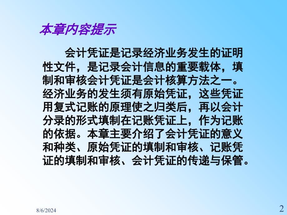 会计学全套课件第6章会计凭证ppt41页_第2页