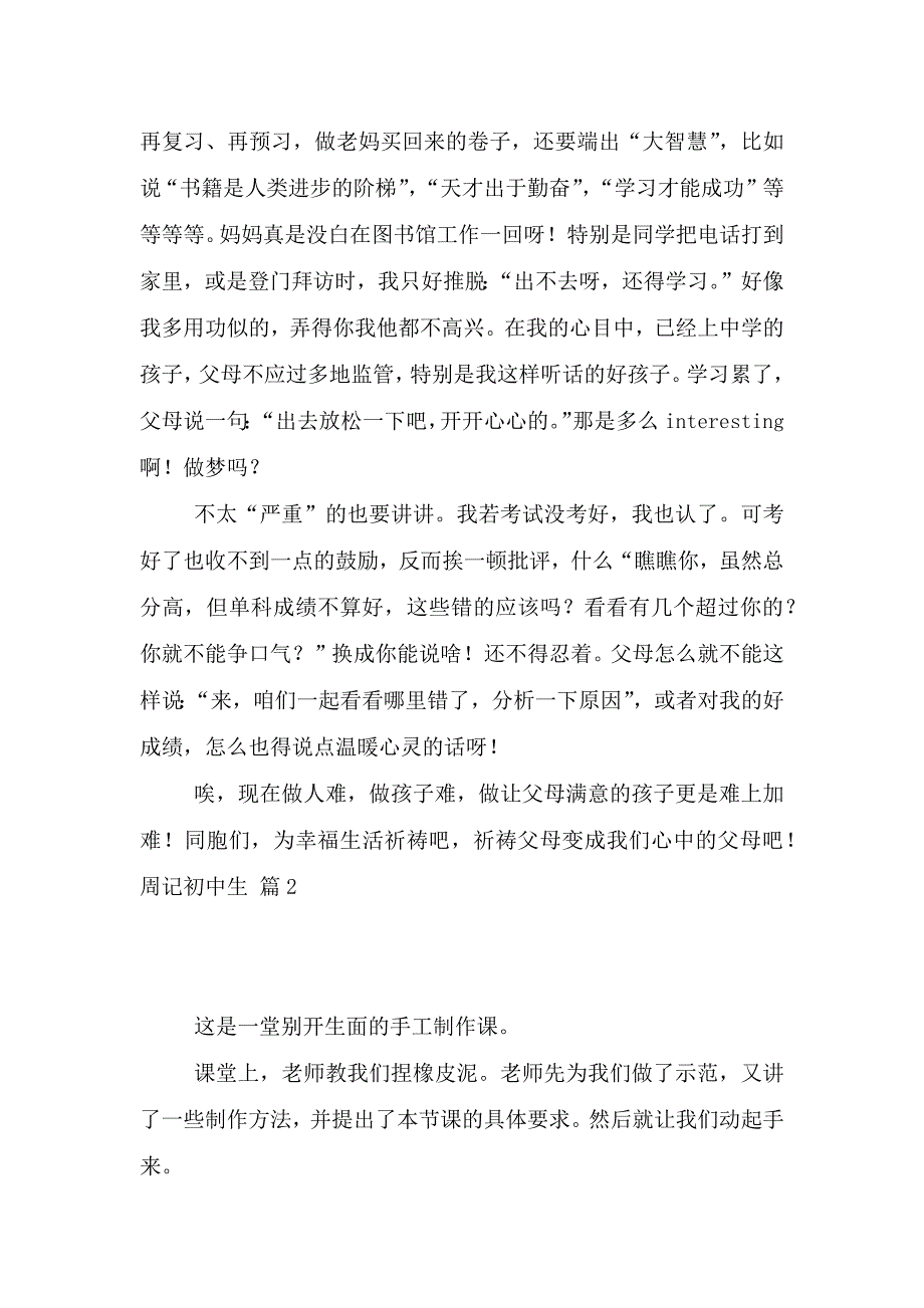 周记初中生6篇.doc_第2页