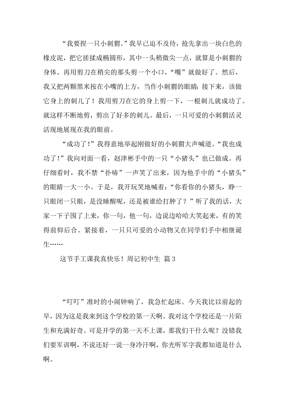 周记初中生6篇.doc_第3页