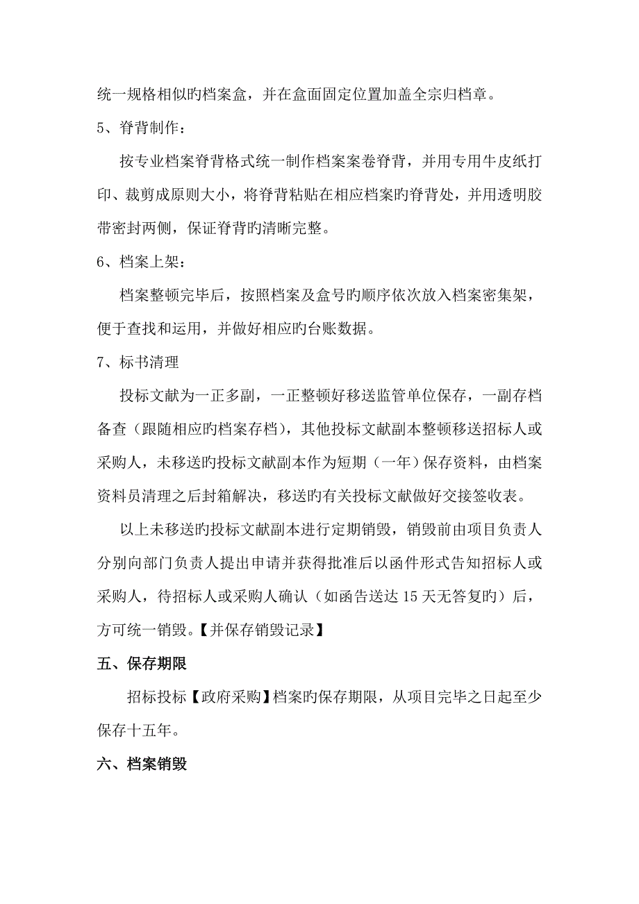 全新招标经典投标档案整理工作标准流程及要求_第3页