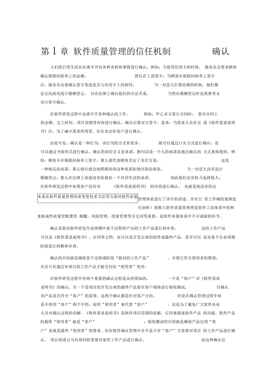 软件质量管理的信任机制之确认_第1页