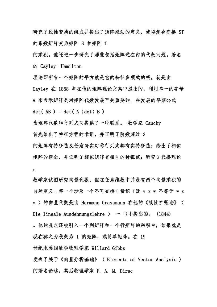 线性代数发展简史讲述讲解(DOC 15页)_第4页