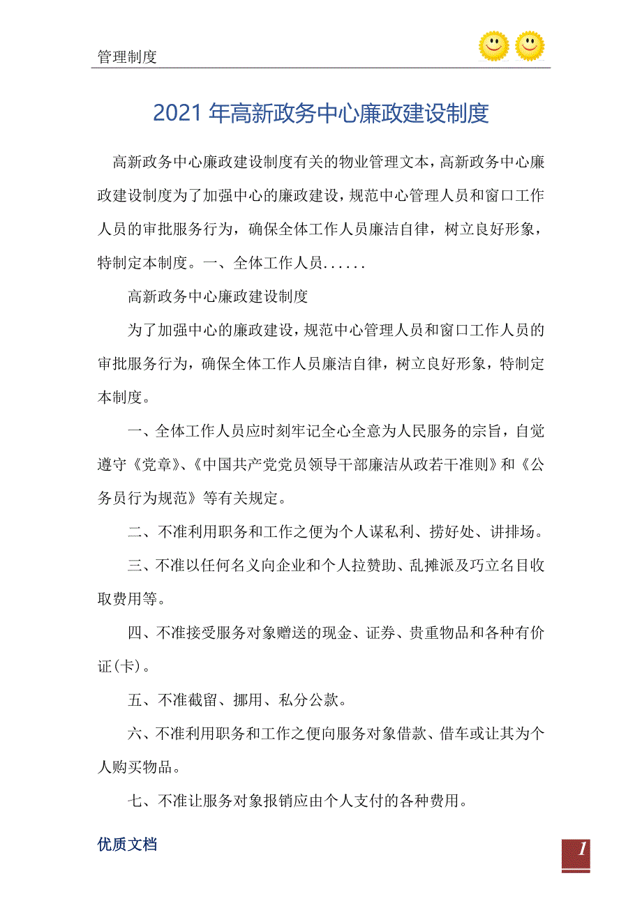 高新政务中心廉政建设制度_第2页