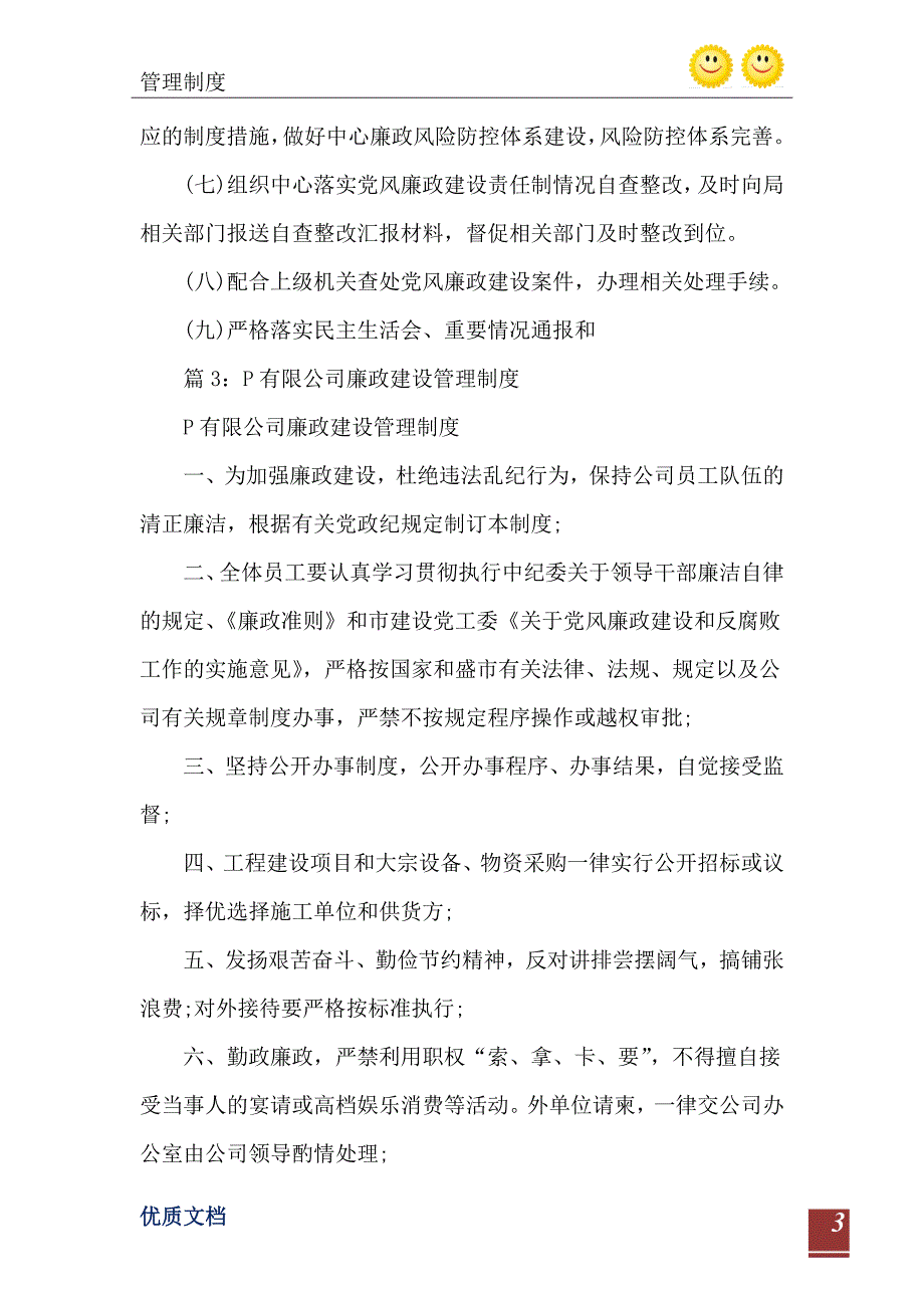 高新政务中心廉政建设制度_第4页