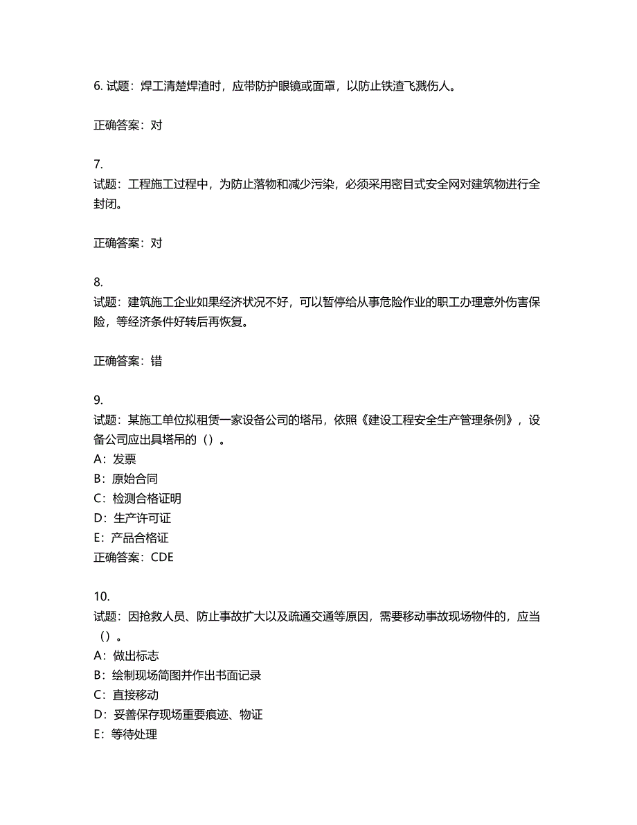 2022年重庆市安全员B证考试题库试题第802期（含答案）_第2页