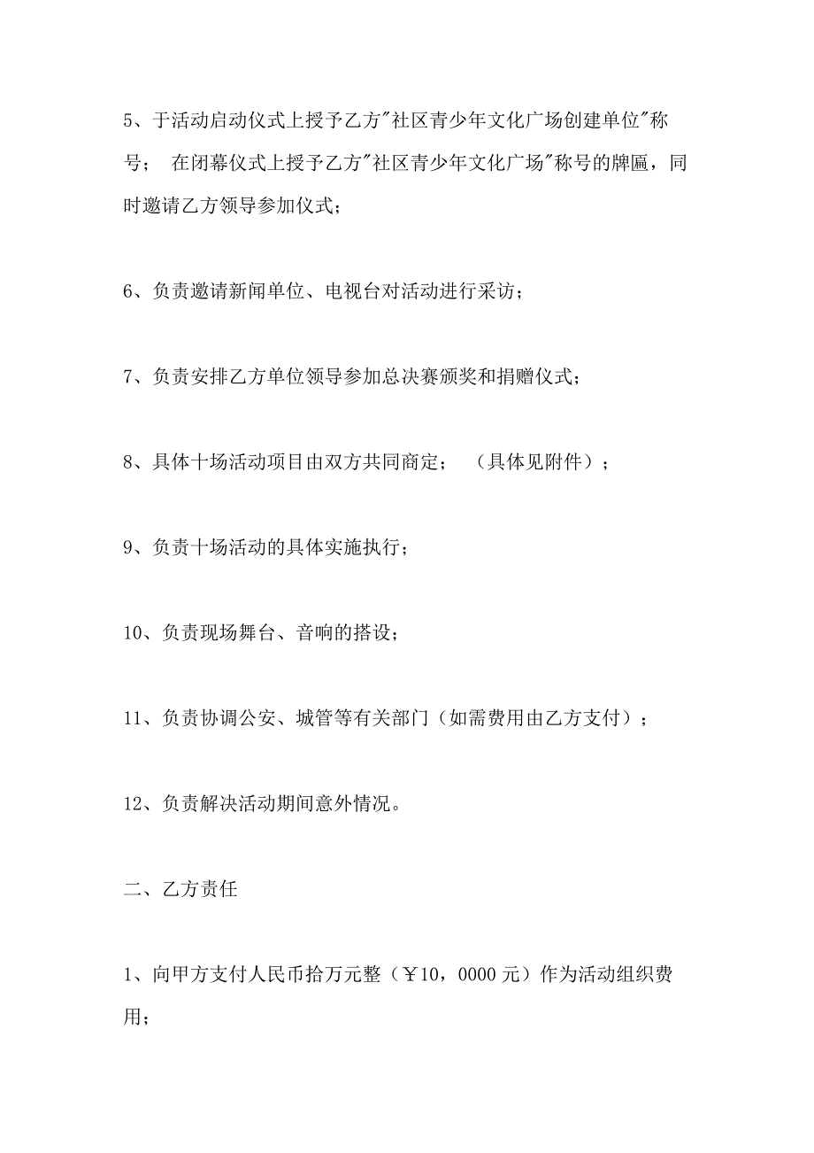 社区文化活动合作协议范本_第2页