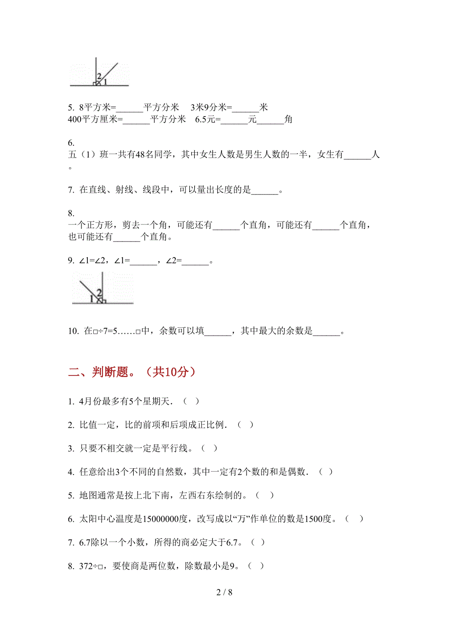 新版三年级数学上册期中试卷练习.doc_第2页