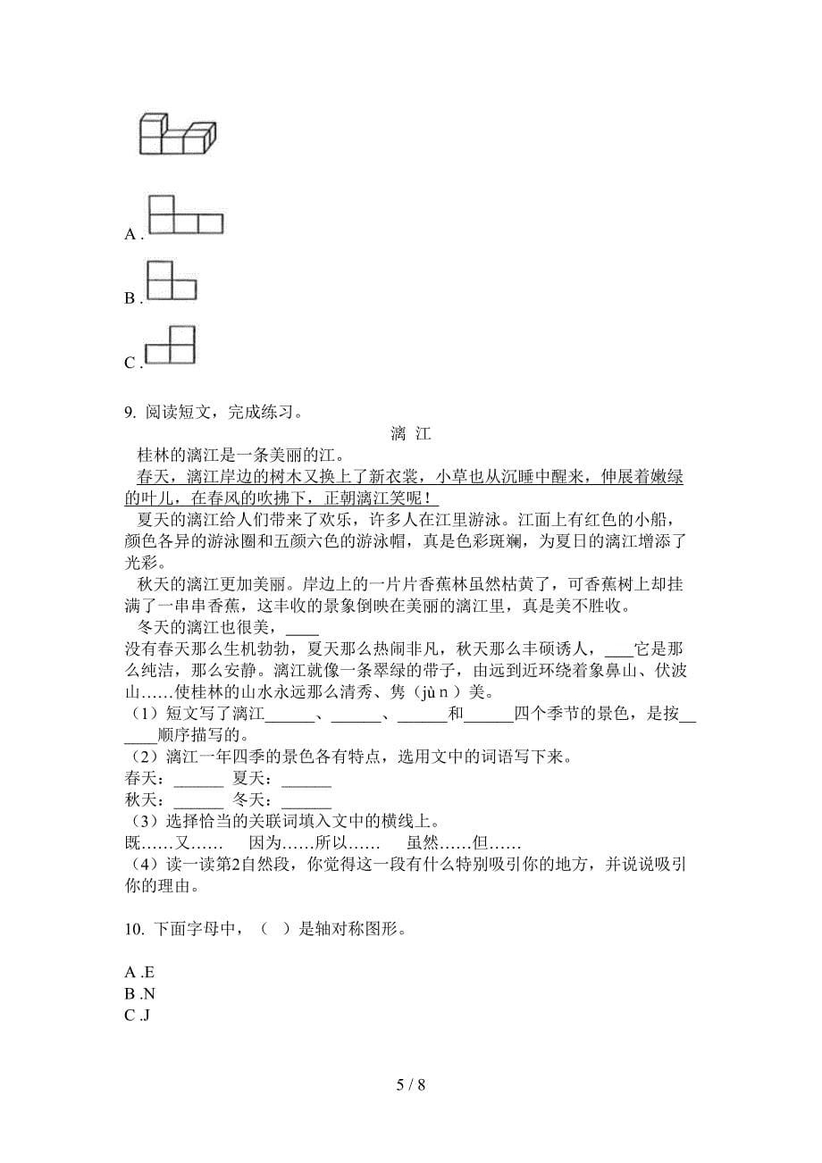 新版三年级数学上册期中试卷练习.doc_第5页