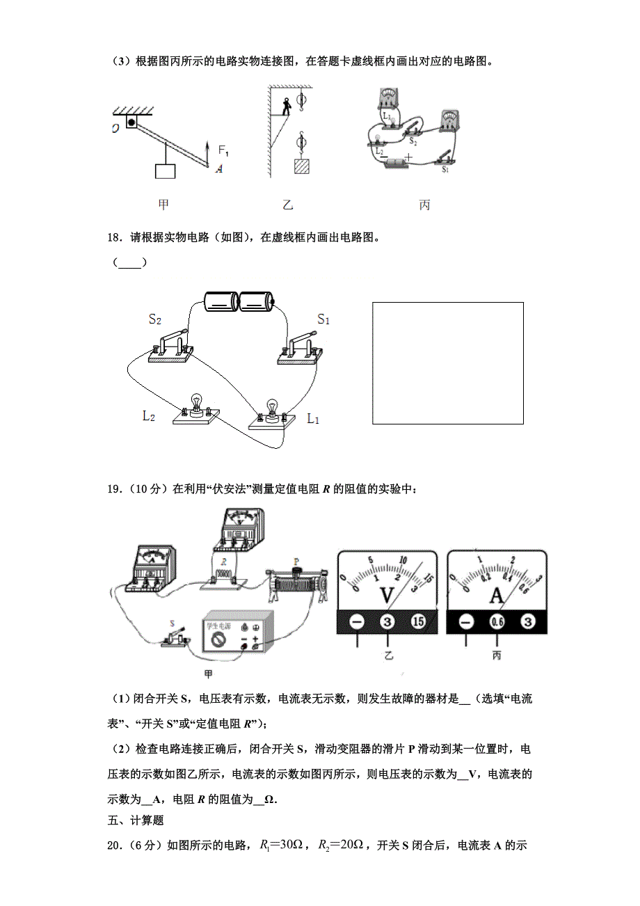 2022-2023学年陕西省西安市益新中学物理九上期中检测模拟试题（含解析）.doc_第5页