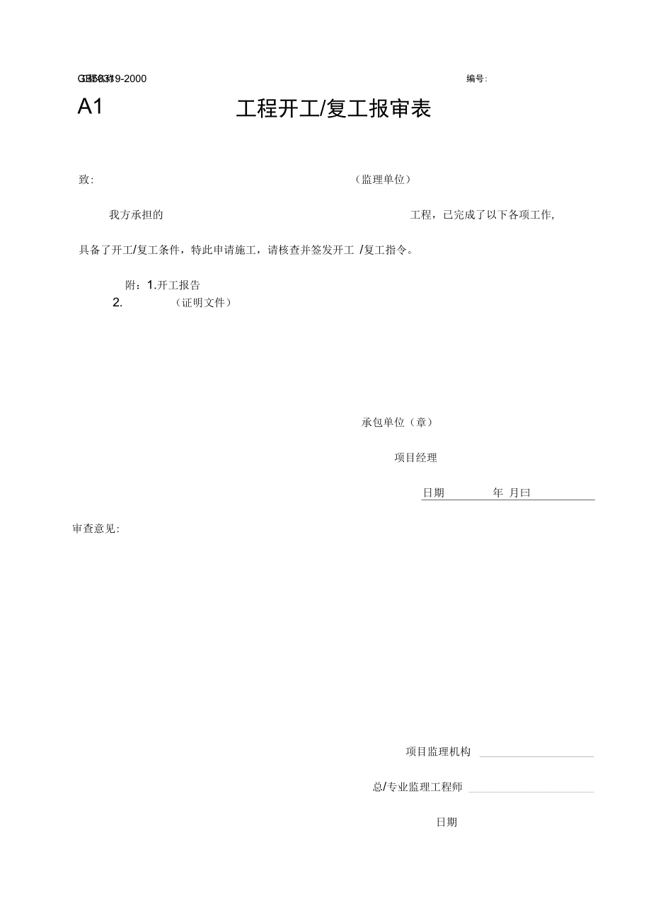 园林绿化施工通用表格_第3页