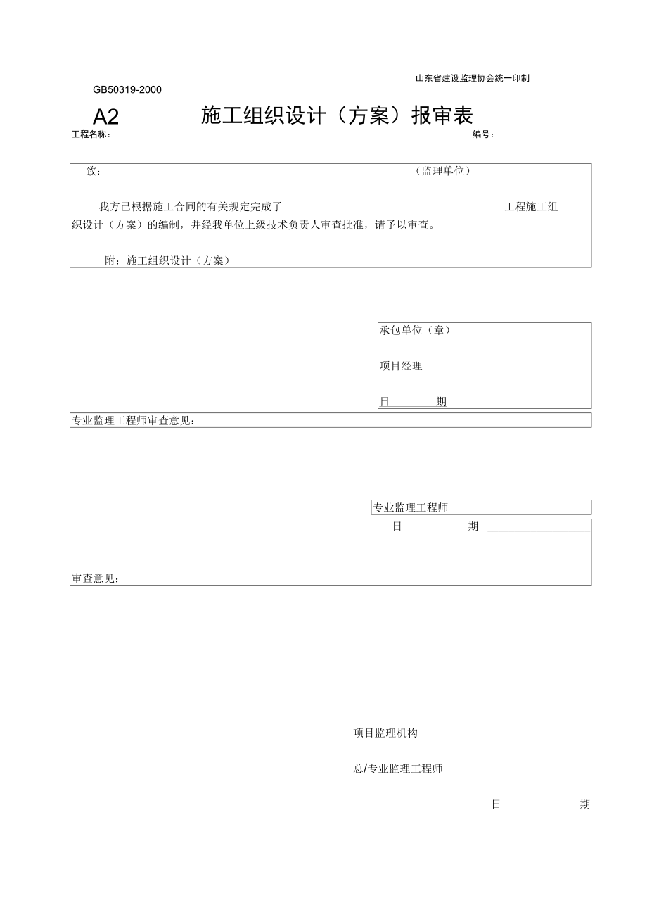 园林绿化施工通用表格_第4页