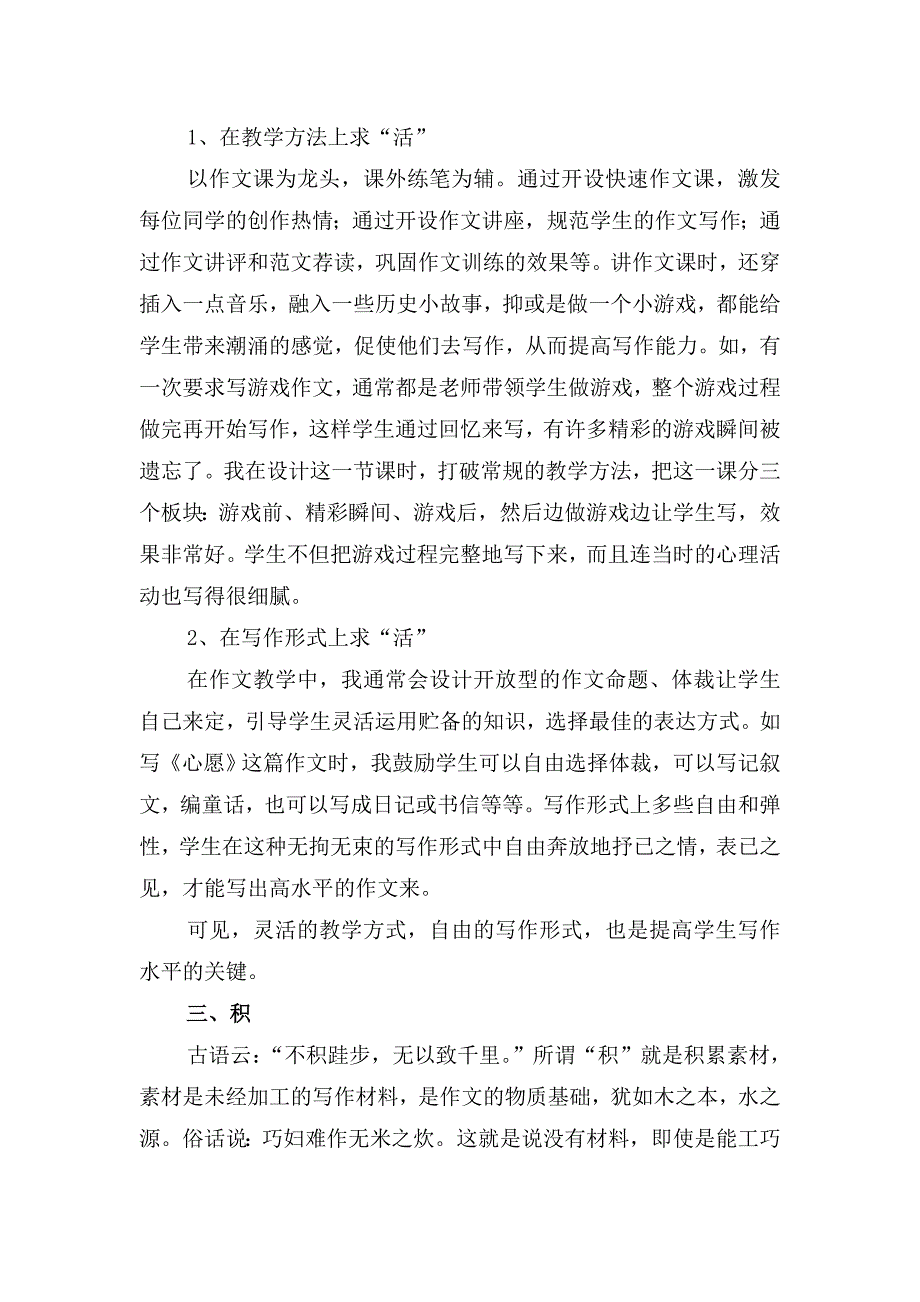 培养学生写作能力“三字经”.doc_第4页