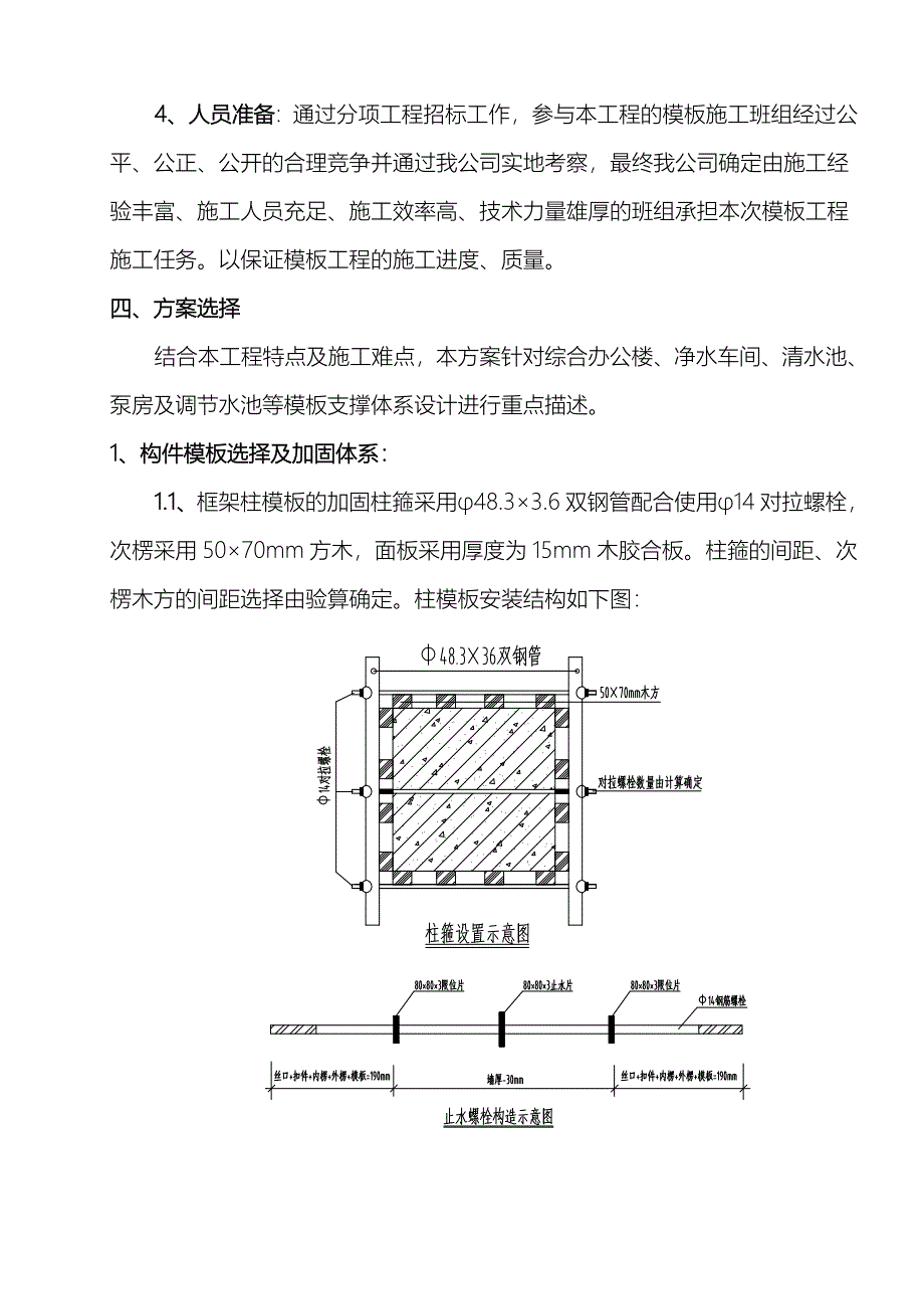 水厂模板工程施工组织设计方案_第2页